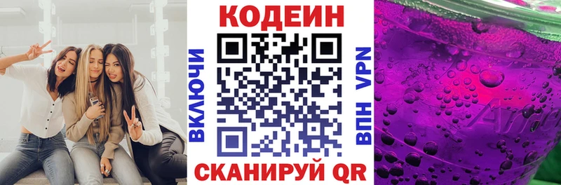Codein напиток Lean (лин)  Купить  Верхний Уфалей 