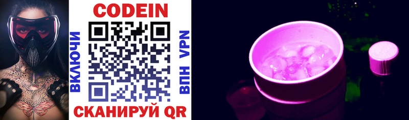 Кодеин Purple Drank Верхний Уфалей